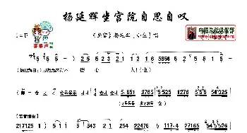 秦腔 杨延辉坐宫院自思自叹 ​《坐宫》杨延辉唱段 李小锋