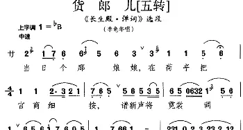 昆曲 货郎儿 五转《长生殿·弹词》选段 李龟年唱段