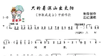 秦腔 只盼着深山出太阳 现代戏《智取威虎山》主要唱段