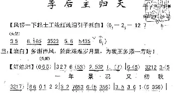 粤曲 李后主之归天