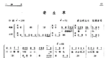 单弦·牌子 寄生草 程树堂