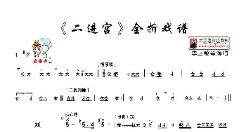 秦腔 全折戏谱《二进宫》P1—10