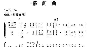 秦腔移植《海港》选场 幕间曲