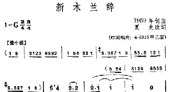 苏州弹词 新木兰辞