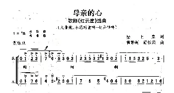 母亲的心 电视歌剧《红云崖》选曲 关牧村 鞠敬伟 四川歌舞剧院 梁上泉 曾繁柯 舒铁民