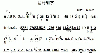 秦腔 岳母刺字 康亚婵  裴志杰记谱制谱