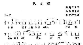 苗剧 民乐腔 吴菊花 石昌炽译配 杨中和记谱