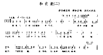 单弦·牌子 和尚叹 二 程树堂  沈文祥伴奏