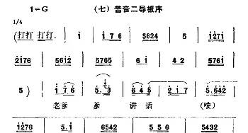 秦腔 彩腔谱例  七苦音二导板序