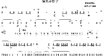 秦腔 清风亭盼子 康亚婵