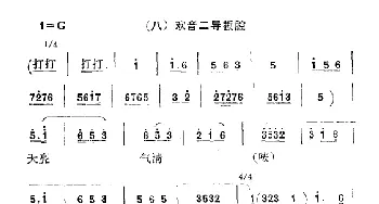 秦腔 彩腔谱例 欢音二导板腔