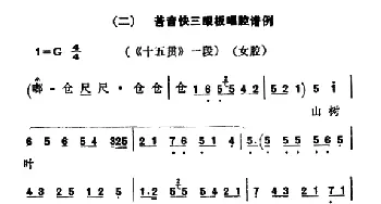 秦腔 山树叶乱飘零谁管谁问《十五贯》选段