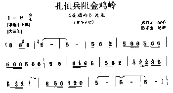 豫南皮影戏 孔仙兵阻金鸡岭《金鸡岭》选段 姜子牙唱 熊自元