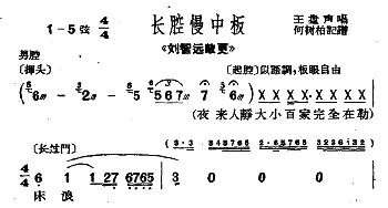 沪剧 夜来人静《刘智远敲更》选段 王盘声