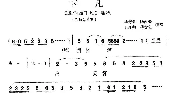 淮剧 下凡《五仙姑下凡》选段 马秀英 等