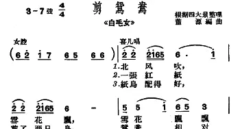 沪剧 剪鸳鸯《白毛女》选段   董源编曲