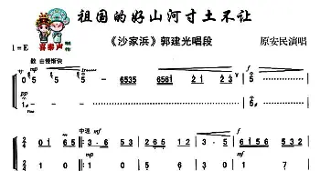 秦腔 祖国的好山河寸土不让《沙家浜》郭建光唱段 原安民