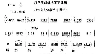 秦腔 打不尽豺狼决不下战场《红灯记》李铁梅唱段