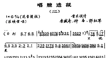 秦腔《孟丽君》唱腔选段 二   唱腔设计 李盛奇 钟奋 郭红军