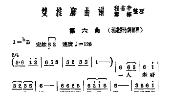 常锡剧《双推磨》1954年版 第六曲