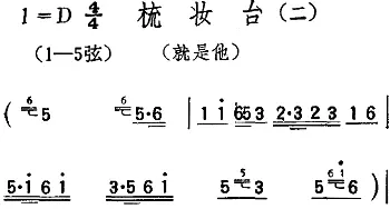 扬剧曲调 梳妆台 二 就是他