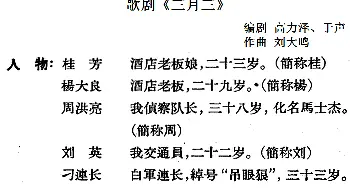 歌剧《三月三》全剧 P1-50  高力泽 于声编剧 刘大鸣