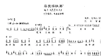 沪剧 启发杨桂英《星星之火》刘英唱段  宗华 刘宗怡 刘如曾