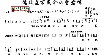 秦腔 德政匾万民伞如雷震惊《卧虎令》刘秀 高密侯对唱 任哲中 李兴