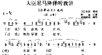 藏戏 大臣尼马降泽听我讲《洛桑法王》选段 国王唱 降拥洛珠