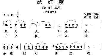 沪剧 绣红旗《江姐》江雪琴唱段 朱慧琴