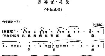 昆曲 西楼记·玩笺 于叔叶唱段