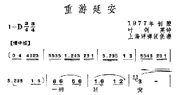 弹词 重游延安 徐红