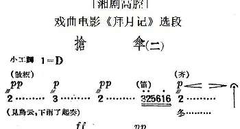 湘剧高腔 抢伞 二 戏曲电影《拜月记》选段