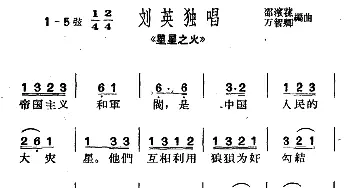 沪剧 帝国主义和军阀是中国人民的大灾星《星星之火》刘英唱段