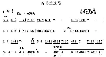 秦腔 春雨绵绵花窗外《苏若兰》选段 王萍