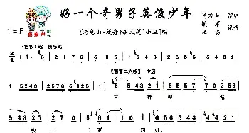 秦腔 好一个奇男子英俊少年《游龟山·藏舟》胡凤莲唱段 肖若兰