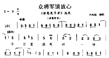 越调 众将军请放心《诸葛亮吊孝》选段 诸葛亮唱 申凤梅