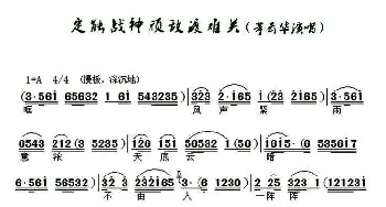 锡剧 定能战胜顽敌度难关《沙家浜》选段  江苏省锡剧团 江苏省锡剧团