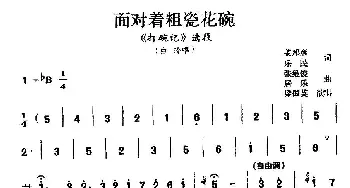 淮剧 面对着粗瓷花碗《打碗记》白玲唱段 梁国英