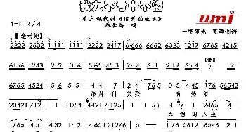 眉户 我九不亏十不悔 现代剧《迟开的玫瑰》乔雪梅唱段   一缕阳光 整理制谱