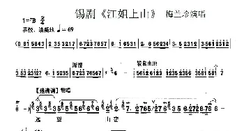 锡剧 江姐上山 锡剧《江姐》选段  无锡锡剧团 无锡锡剧团