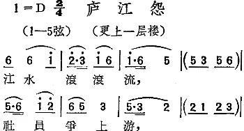 扬剧曲调 庐江怨 更上一层楼