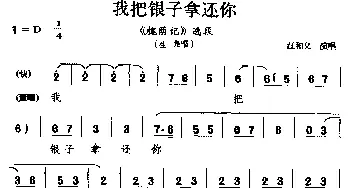 婺剧 我把银子拿还你《槐荫记》选段 生角唱 江和义