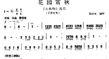 秦腔 花园赏秋《火焰驹》黄桂英唱段 陈雨农