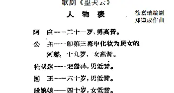 歌剧《望夫云》全剧之序曲  徐嘉瑞编剧 郑律成