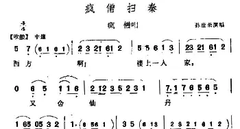 汉调桄桄 疯僧扫秦 疯僧唱段 孙世荣