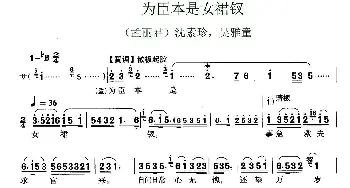 锡剧 为臣本是女裙钗《孟丽君》常州版选段 吴雅童 沈素珍 常州市锡剧团 常州市锡剧团