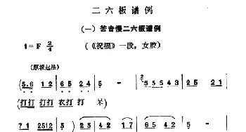 秦腔 残冬将尽逢新年《祝福》选段