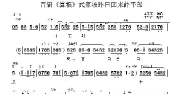 晋剧 武家坡昨日回来薛平郎《算粮》选段 王艾艾