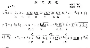 秦腔 河湾洗衣 王俊朝记谱版